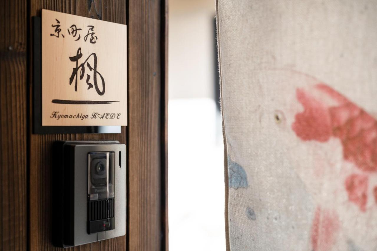 京町屋楓 Kyomachiya Kaede Hotel Kyoto Exterior photo